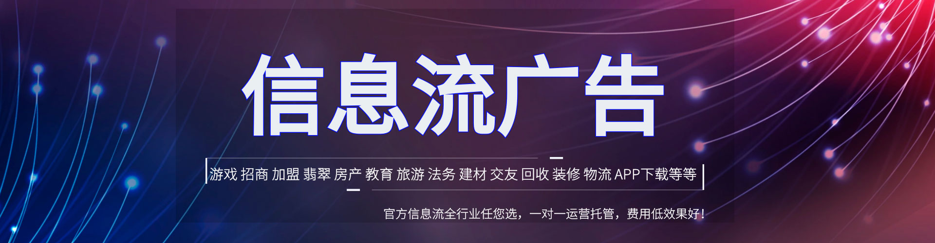 高要信息流广告
